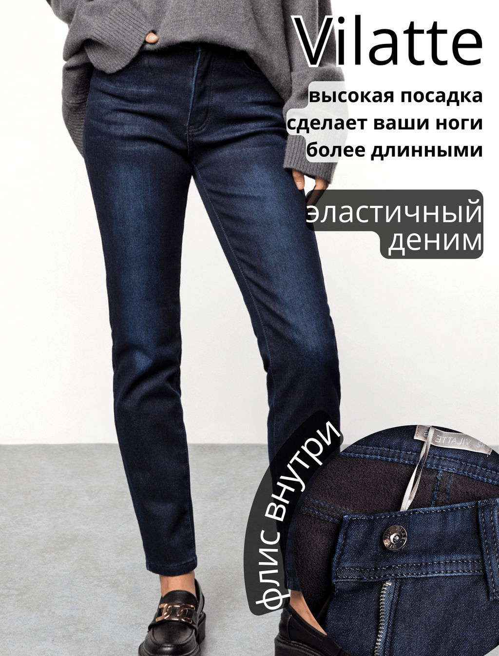 VILATTE / Джинсы-skinny из эластичного денима на ФЛИСЕ