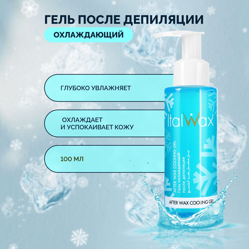 Гель после депиляции ITALWAX 100мл Охлаждающий