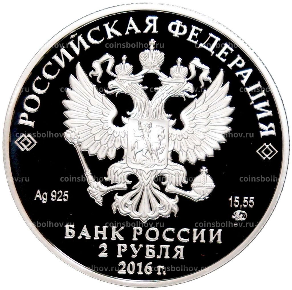2 рубля 2016 года ММД 100 лет со дня рождения Эмиля Гилельса
