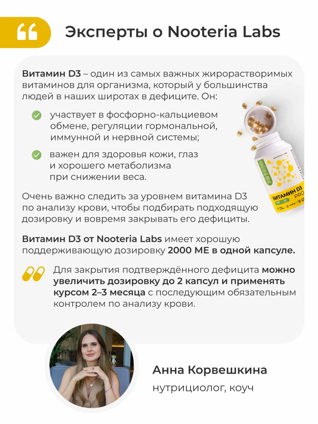 Витамин D3 PRO