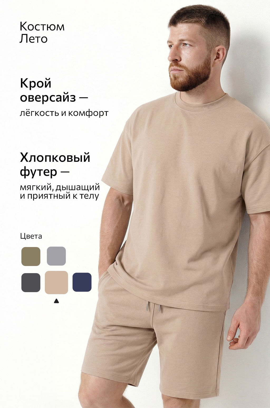 Мужской костюм из футера с шортами Happyfox