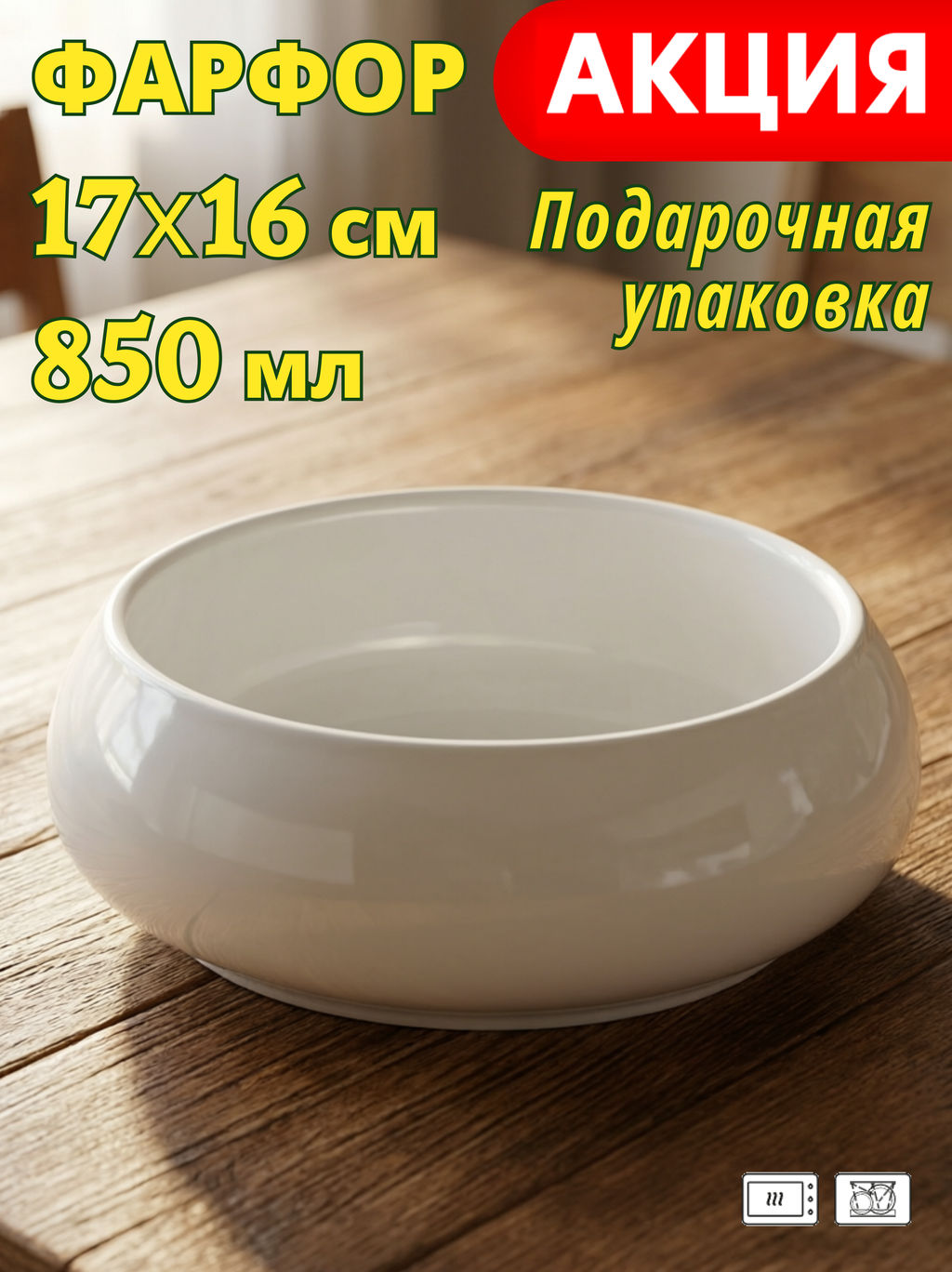 САЛАТНИК LEFARD FASHION 17*6 СМ 850 МЛ
