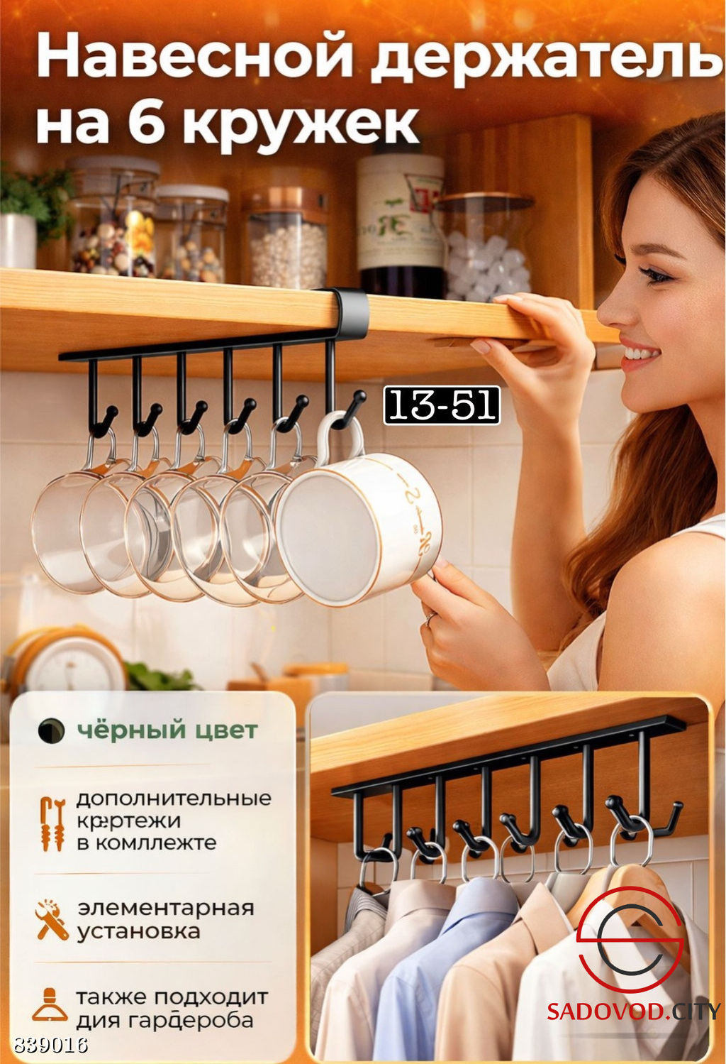 Держатель кухонный для кухонной утвари