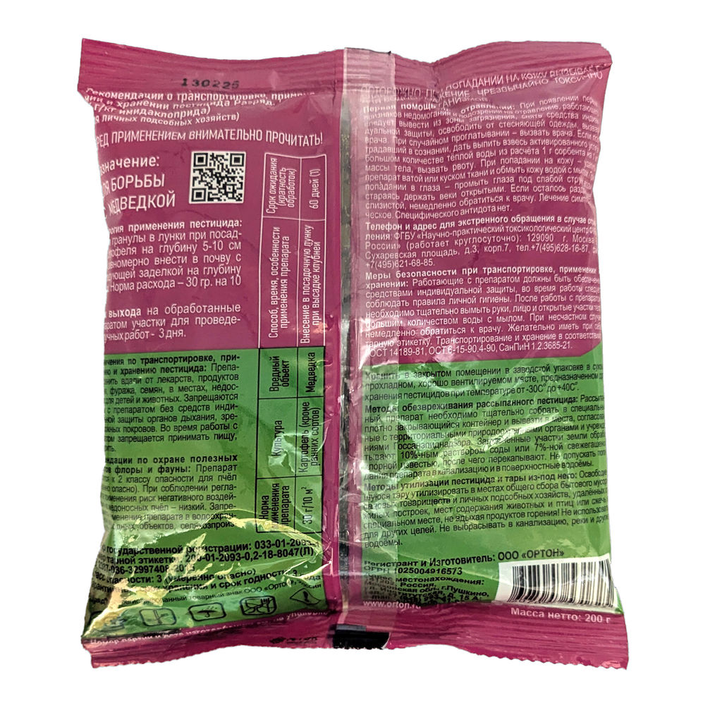 Разряд 200г от медведки