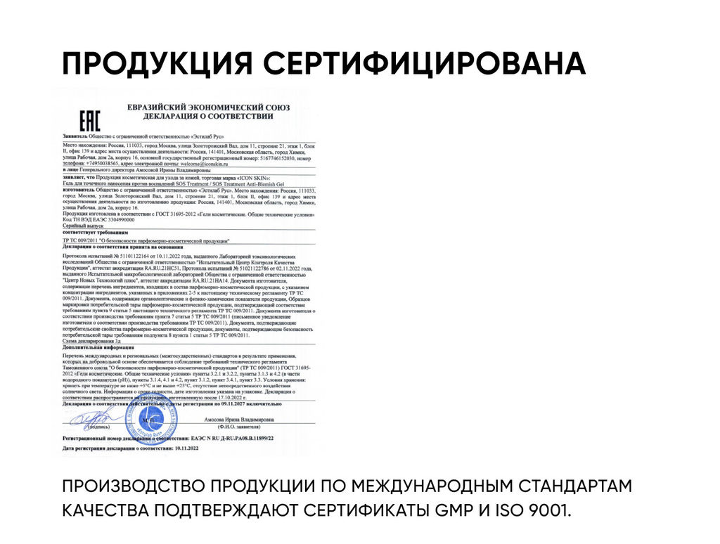 Точечное SOS-средство от воспалений, 20 мл ICON SKIN  фото 12