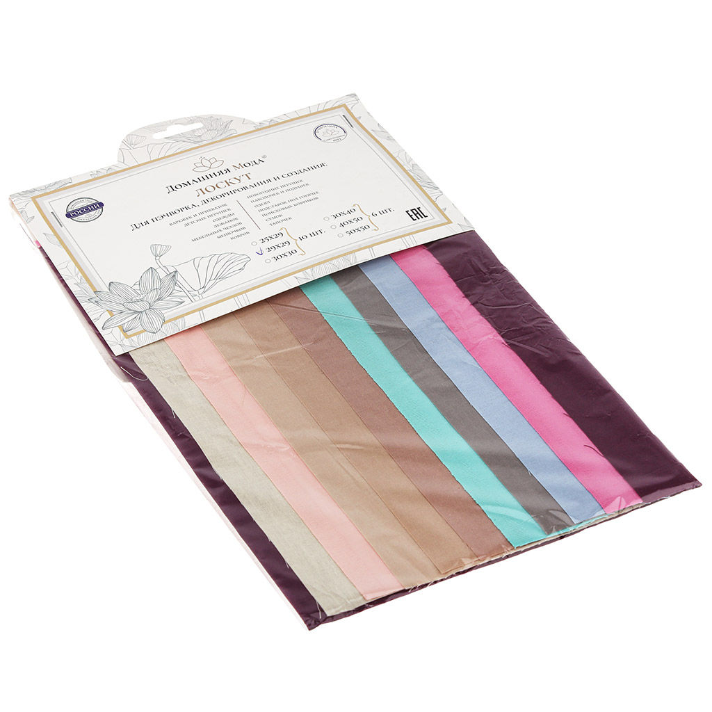 Лоскут для пэчворка и декорирования, набор 10шт 29х29см, однотонный, хлопок 100%, в п/э на картоне, Домашняя мода (Россия)  фото 5