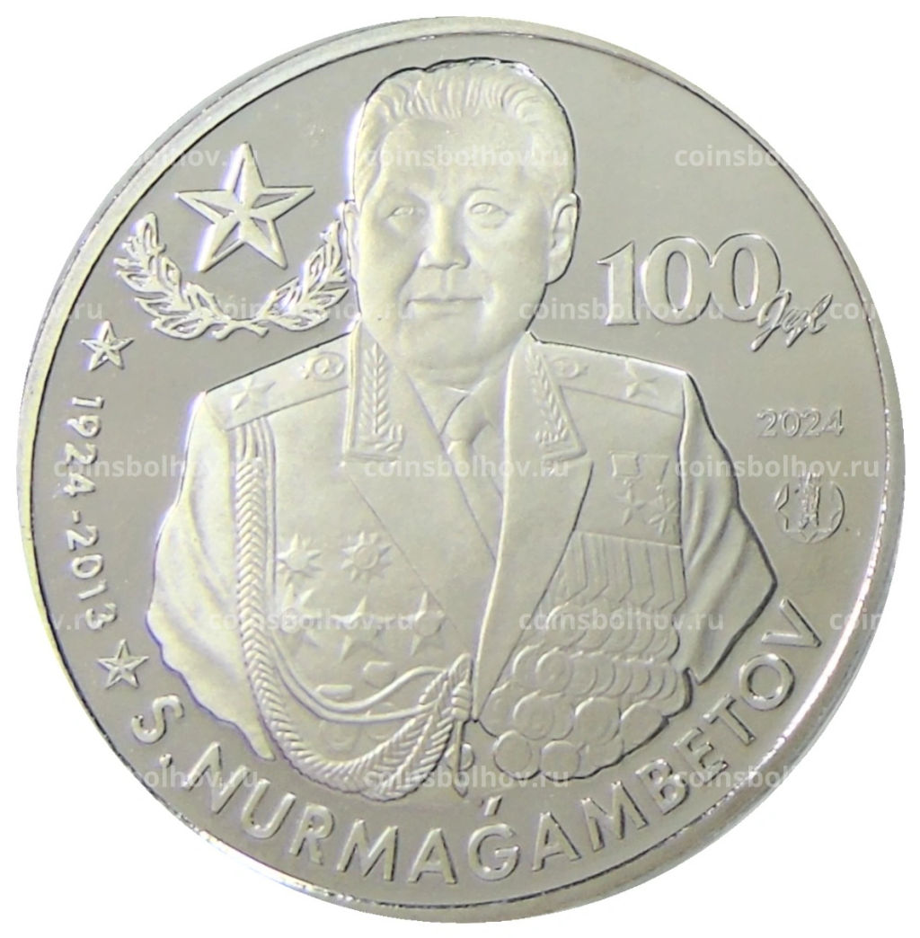200 тенге 2024 года Казахстан 100 лет со дня рождения Сагадата Нурмагамбетова (в блистере)