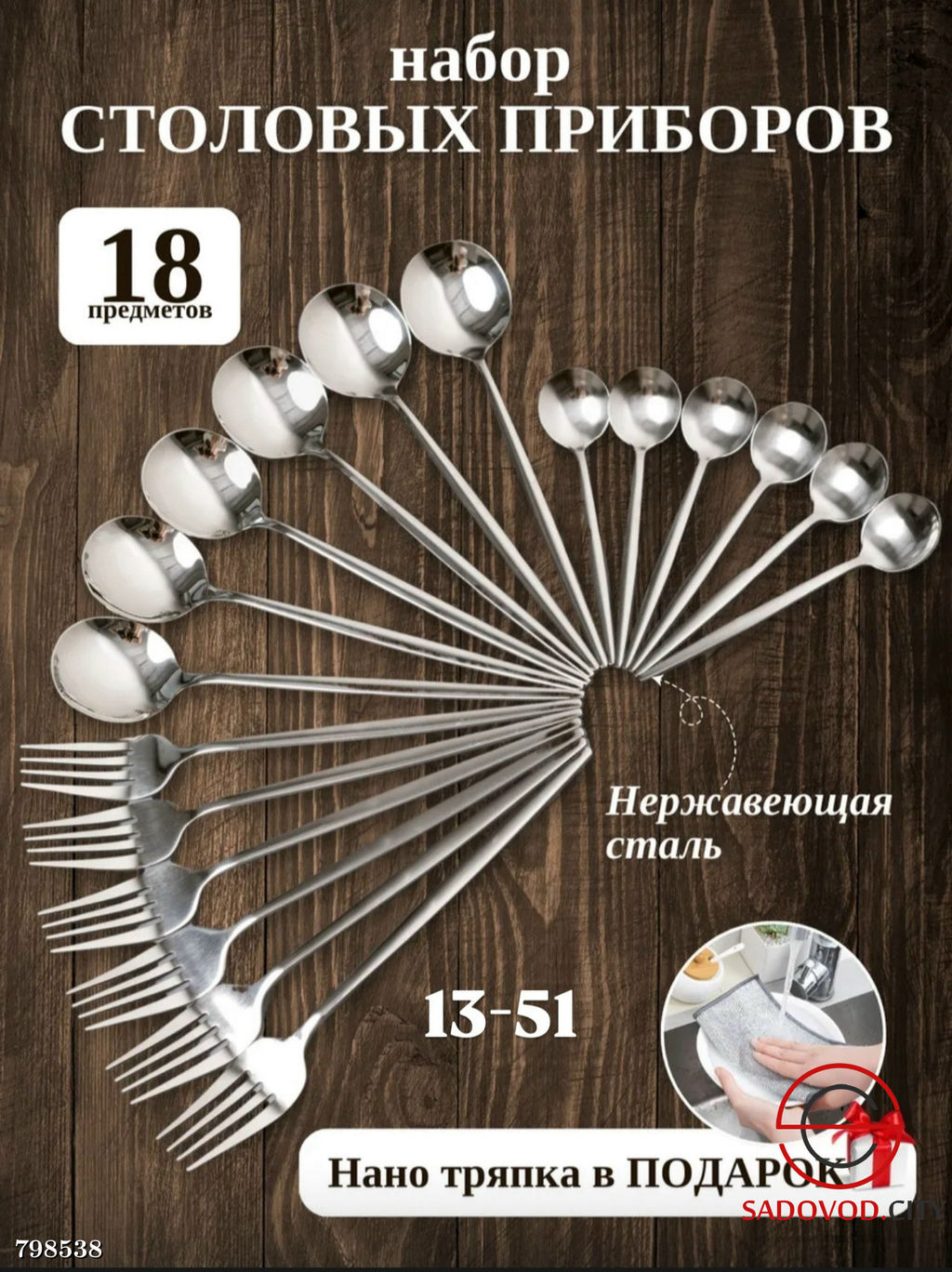 Набор столовых приборов на 6 персон включает в себя 18 предметов
