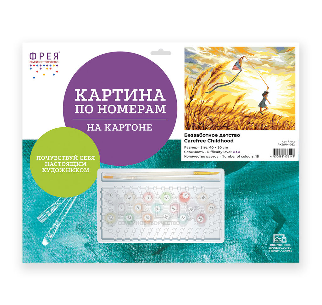 ФРЕЯ PKZ/PM-022 Набор для раскрашивания по номерам (на картоне) 40 х 30 см Беззаботное детство