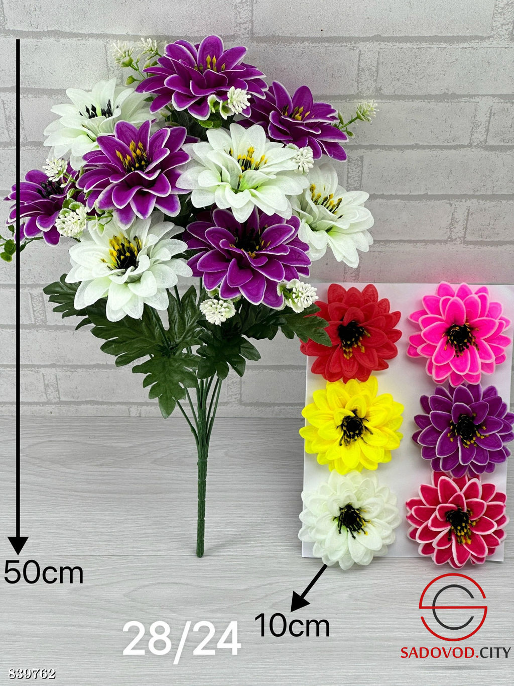 Искусственные цветы, 50 см.