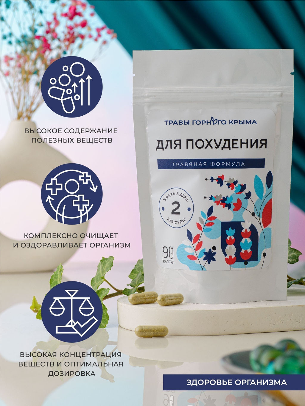 Капсулы Для похудения. Травяная формула - Травы горного крыма фото 6