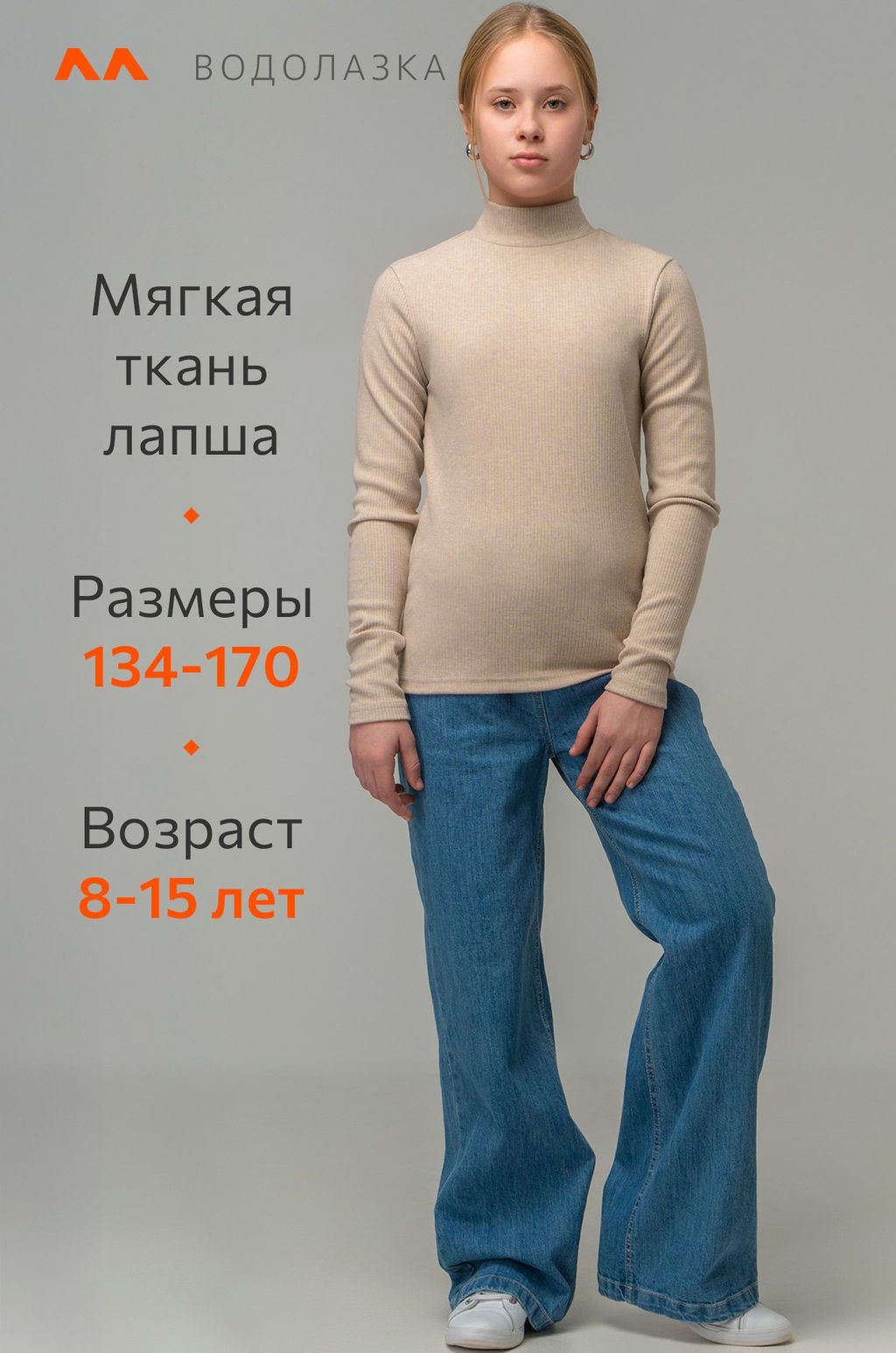 Водолазка для девочки Happyfox