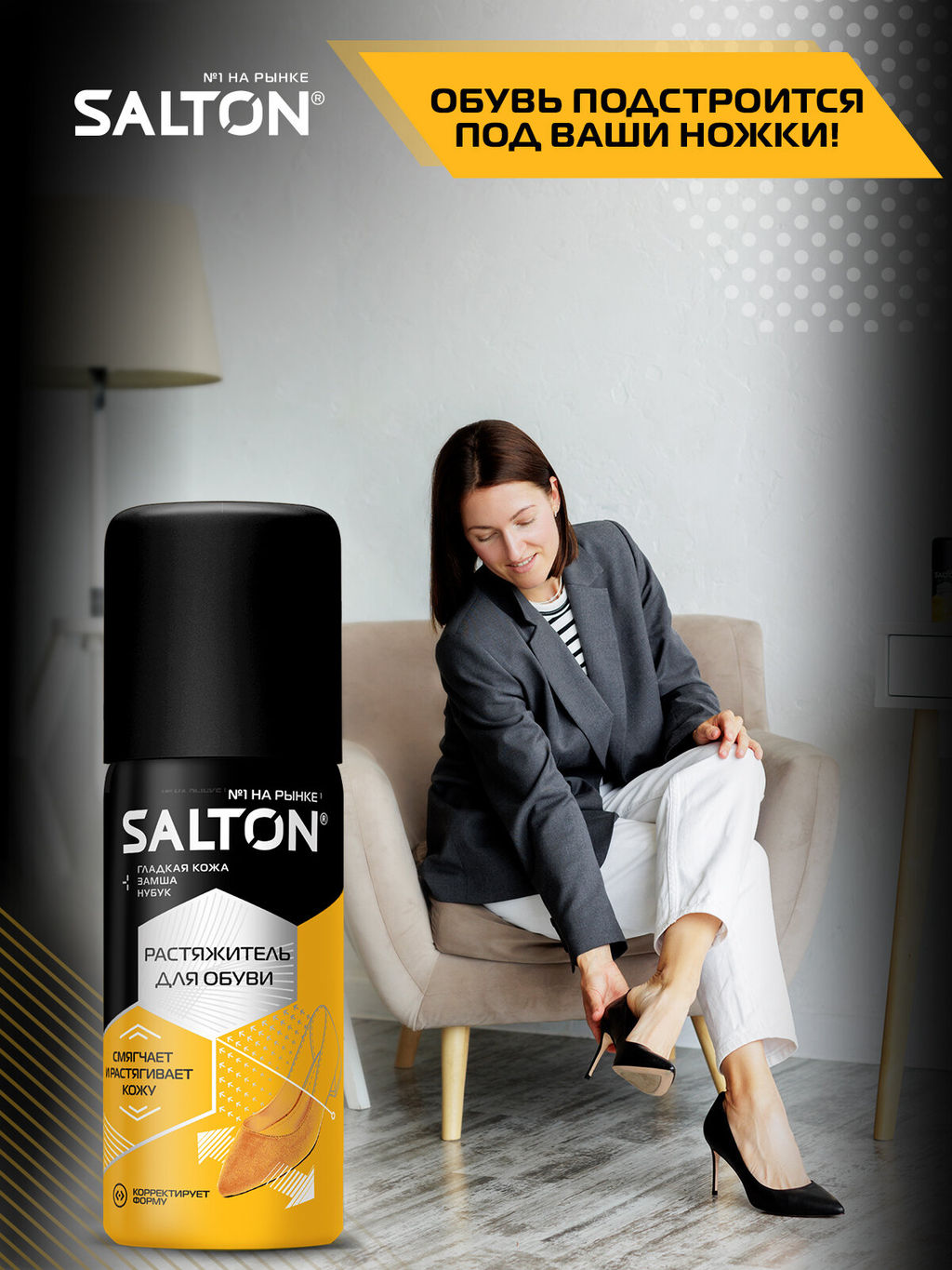 Salton Растяжитель для обуви 100 мл (6) NDs фото 3