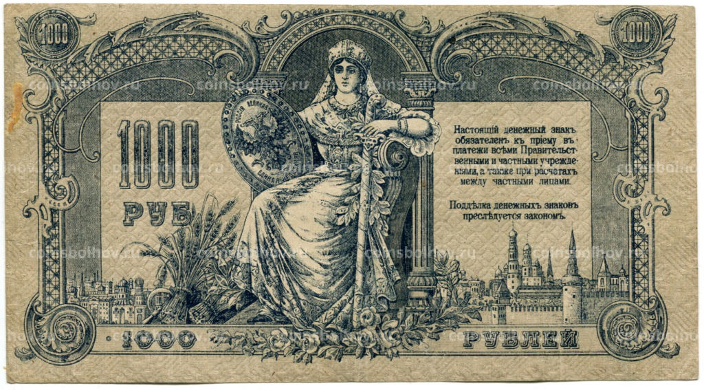 1000 рублей 1919 года Ростов-на-Дону