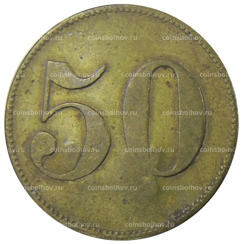 Монета Жетон платежный 50 марок Германия
