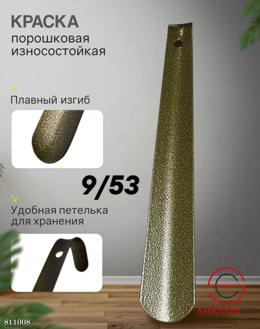 Металлическая ложка для обуви 35 см