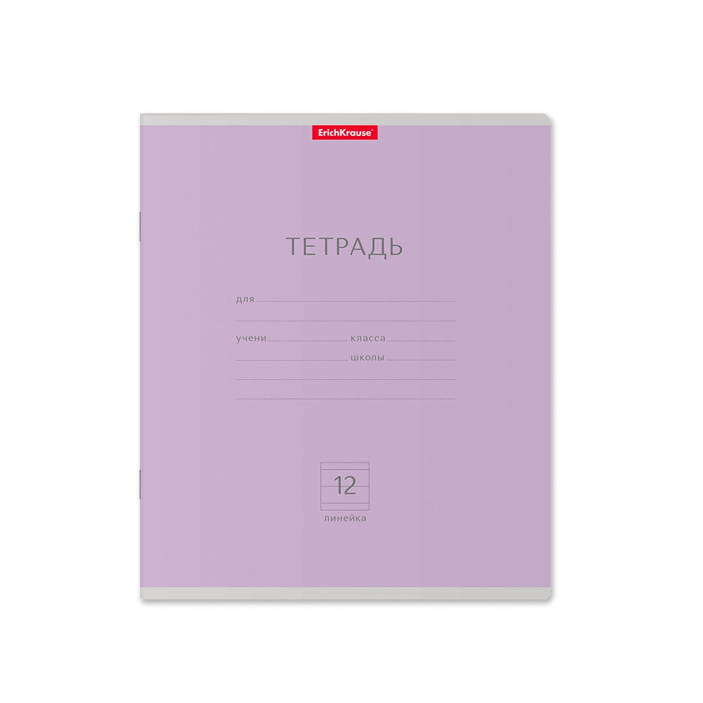Цена за 280 шт. Тетрадь школьная ученическая ErichKrause Классика фиолетовая, 12 листов, линейка (в плёнке по 10 шт.)  фото 51