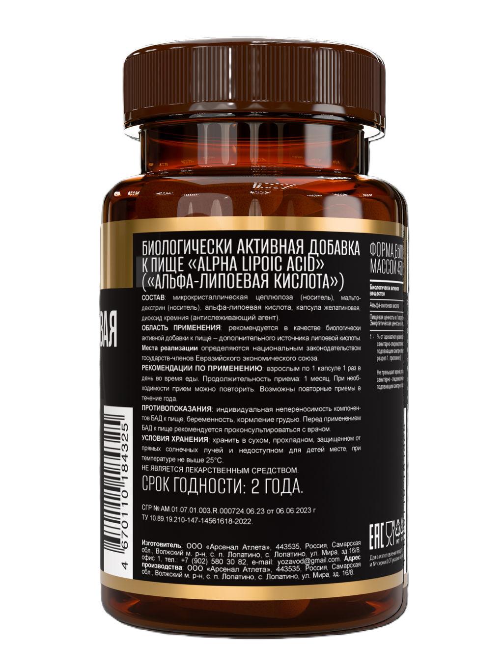 (ЧЗ)БАД ALPHA LIPOIC ACID (АЛЬФА-ЛИПОЕВАЯ КИСЛОТА) 60 капсул ТЖК 450мг тм AWOCHACTIVE  фото 3