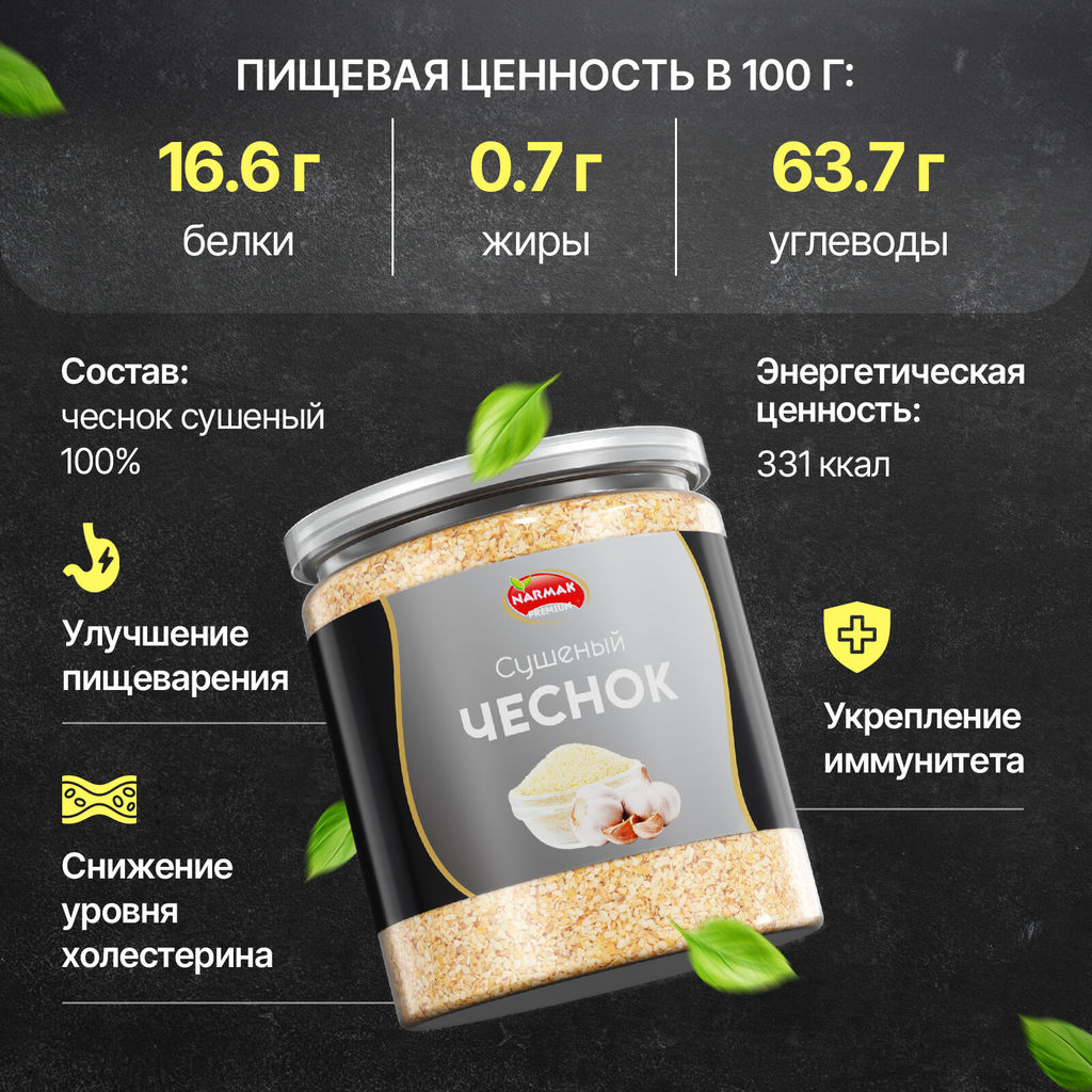 Чеснок сушеный 250 гр Быстрая доставка! - Narmak фото 2