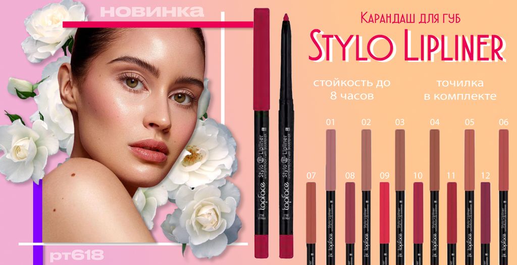 Topface Карандаш автоматический водостойкий для губ тон 003 Stylo Lipliner РТ618 - Tf cosmetics фото 2