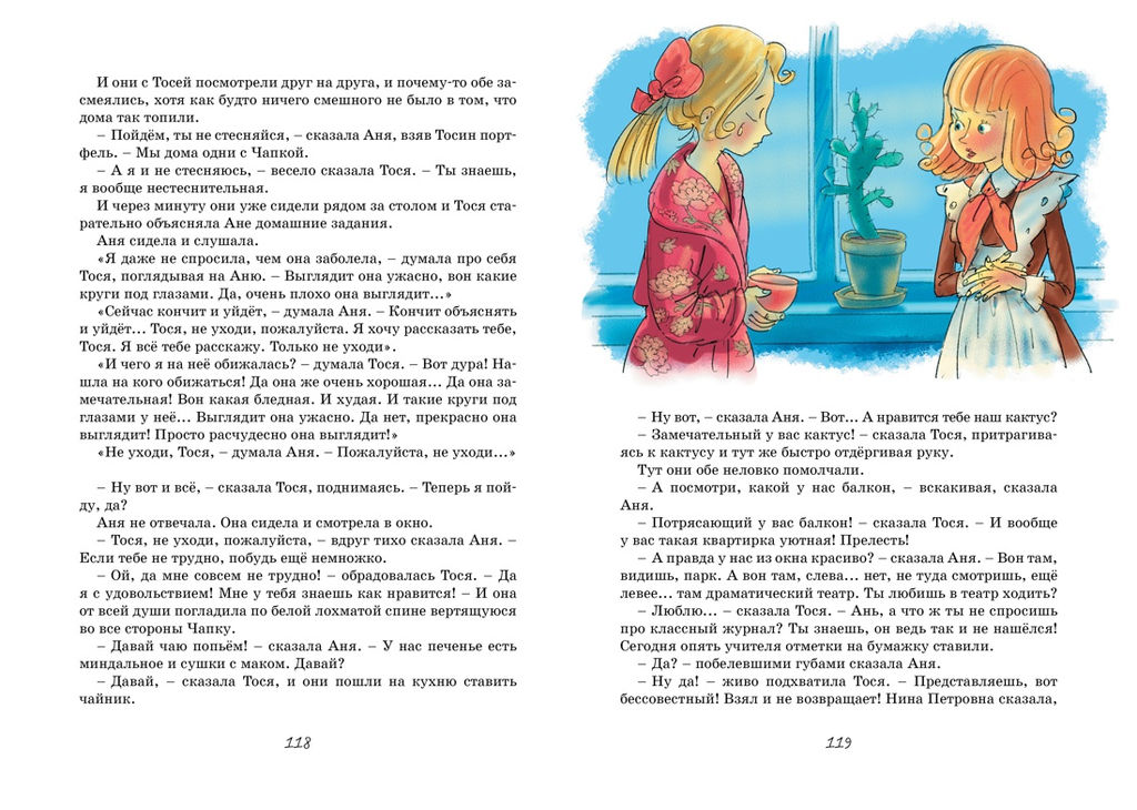 Тройка с минусом, или Происшествие в 5 А. Пивоварова И. - Махаон фото 3