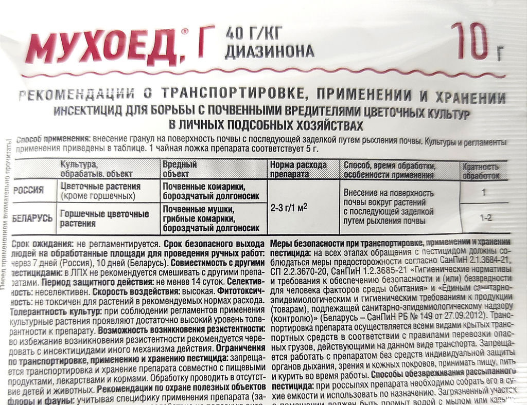 Мухоед (10г) от почв.мушек, грибных комариков, долгоносиков на цветах
