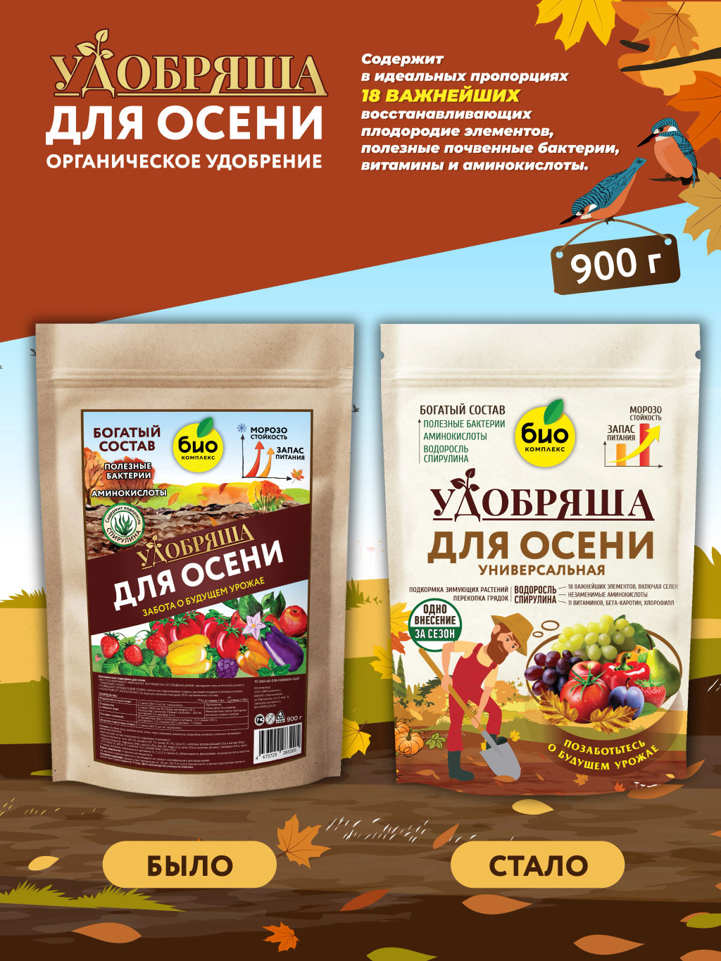 БИО-комплекс, ТМ Удобряша. Удобрение органическое Осеннее, (900 г)  фото 7