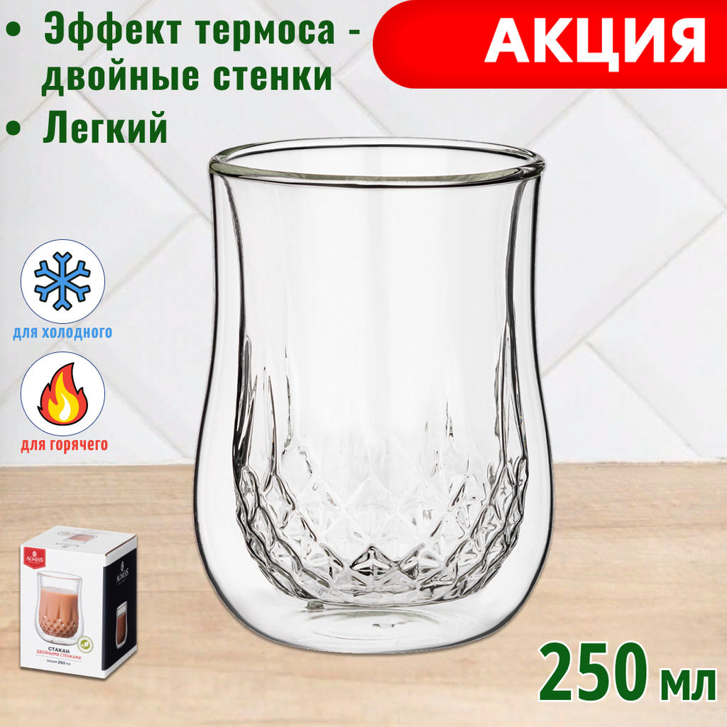 СТАКАН С ДВОЙНЫМИ СТЕНКАМИ DOUBLE-WALL 250 МЛ. ДИАМЕТР=8 СМ. ВЫСОТА=11 СМ