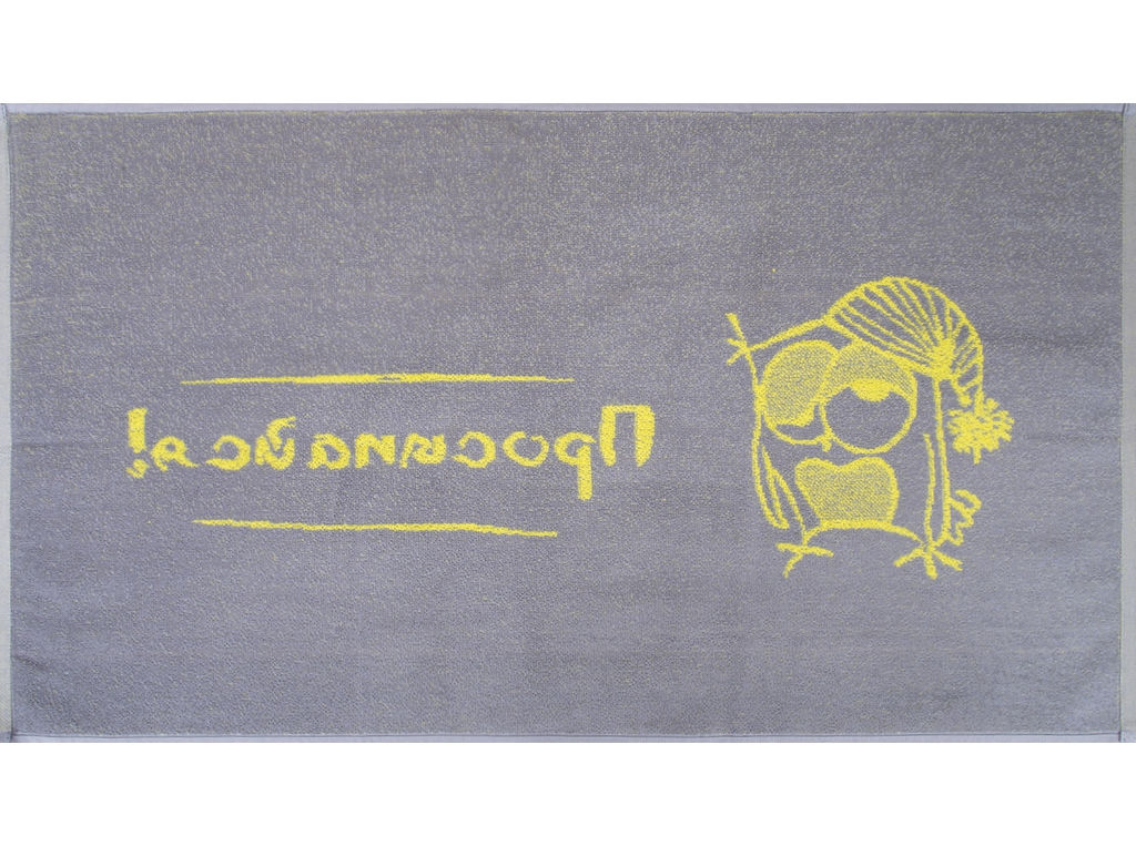 6с103.412ж1 Просыпайся-сова! (лимон1) Полотенце махровое 50х90см