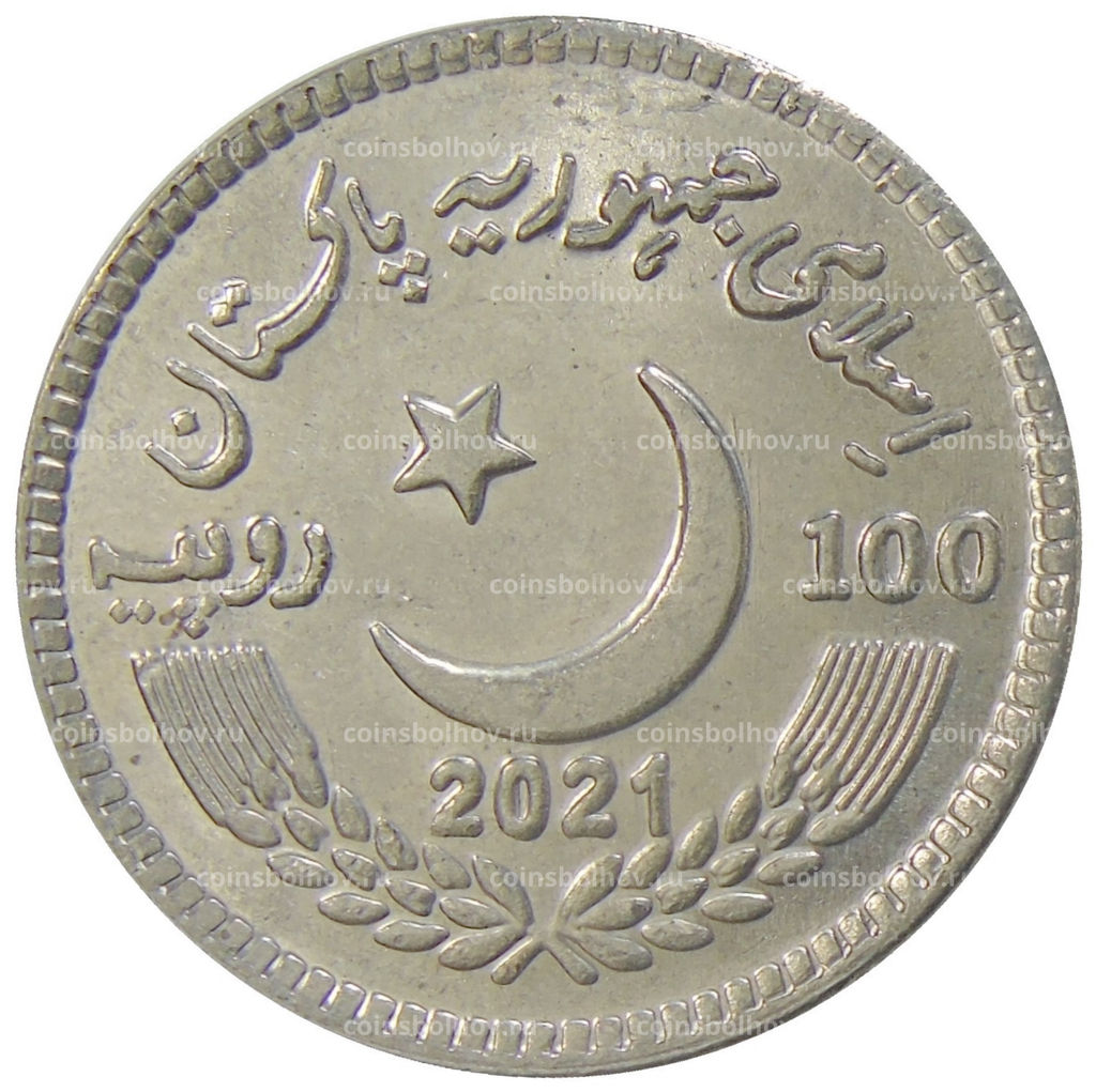 Монета 100 рупий 2021 года Пакистан 100 лет Инженерно-технологическому университету UET в Лахоре