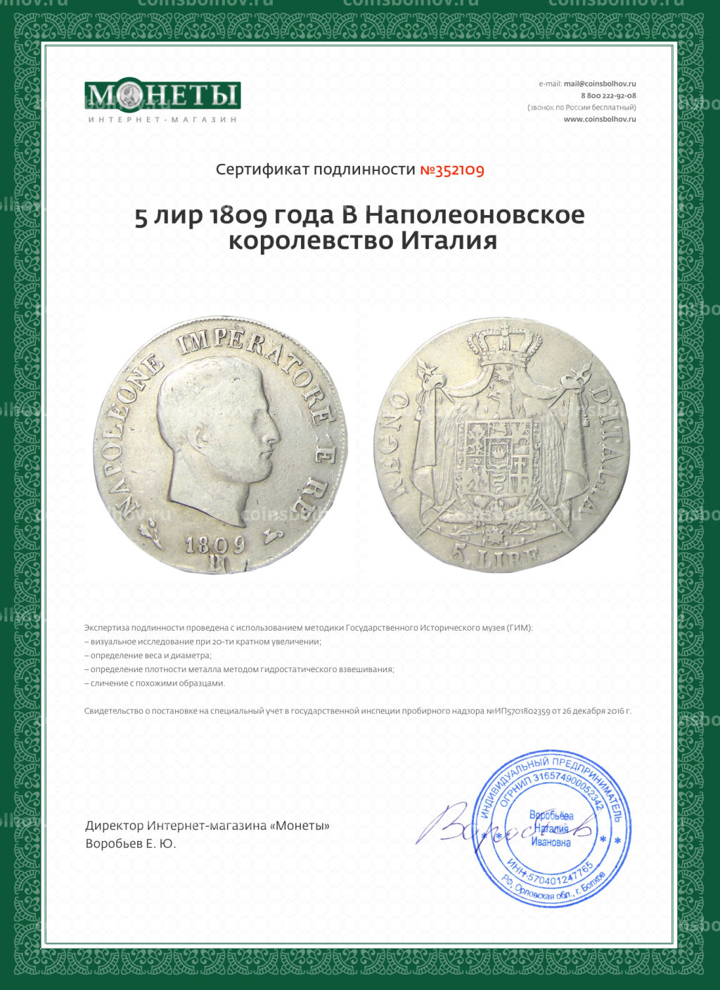 5 лир 1809 года B Наполеоновское королевство Италия