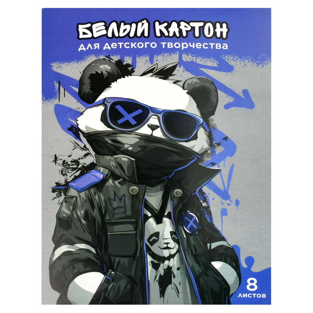 Белый картон для детского творчества арт. 69923 КРУТОЙ ПАНДА /А4, папка с клапанами, 8 л, обложка -