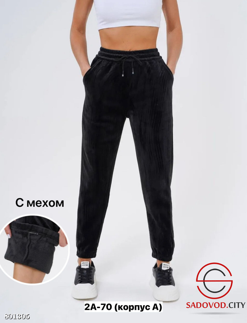Брюки из велюра с мехом