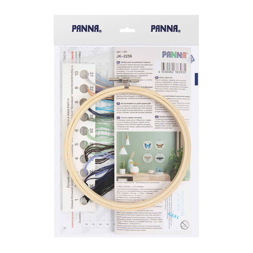 Набор для вышивания PANNA Живая картина JK-2256 Бабочка. Эрцгерцог 13 х 13 см