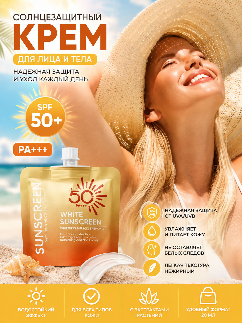 Солнцезащитный крем для лица и тела 50 spf - Sadoer фото 4
