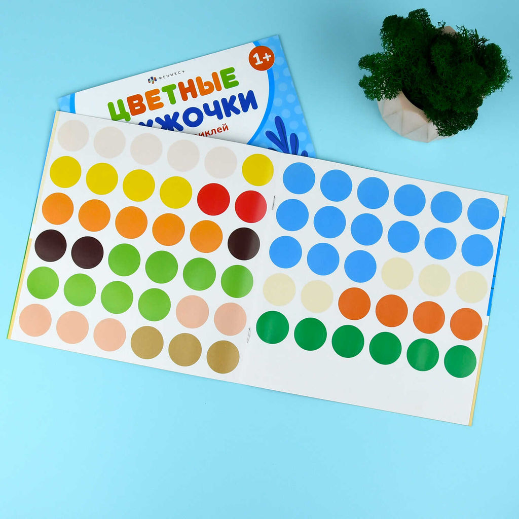 Книжка-картинка с наклейками для детей. Серия "Цветные кружочки" арт. 72690 ДОМАШНИЕ ЖИВОТНЫЕ /215х215 мм, 4 л., блок - бумага мелованная 150 г/м?, полноцветная печать, обл - мелованная бумага 150 г/м?, мягкий переплёт (2 скобы),