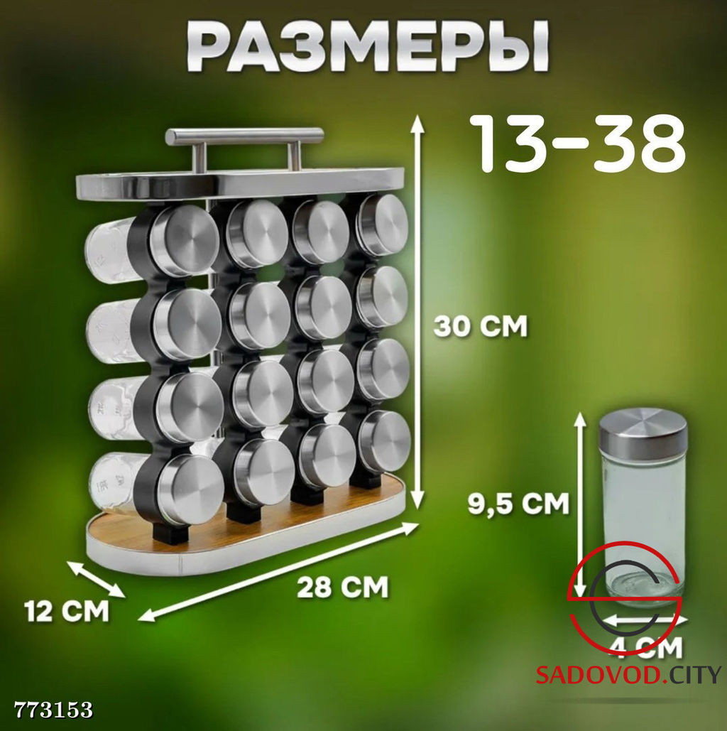 Органайзер для хранения специй