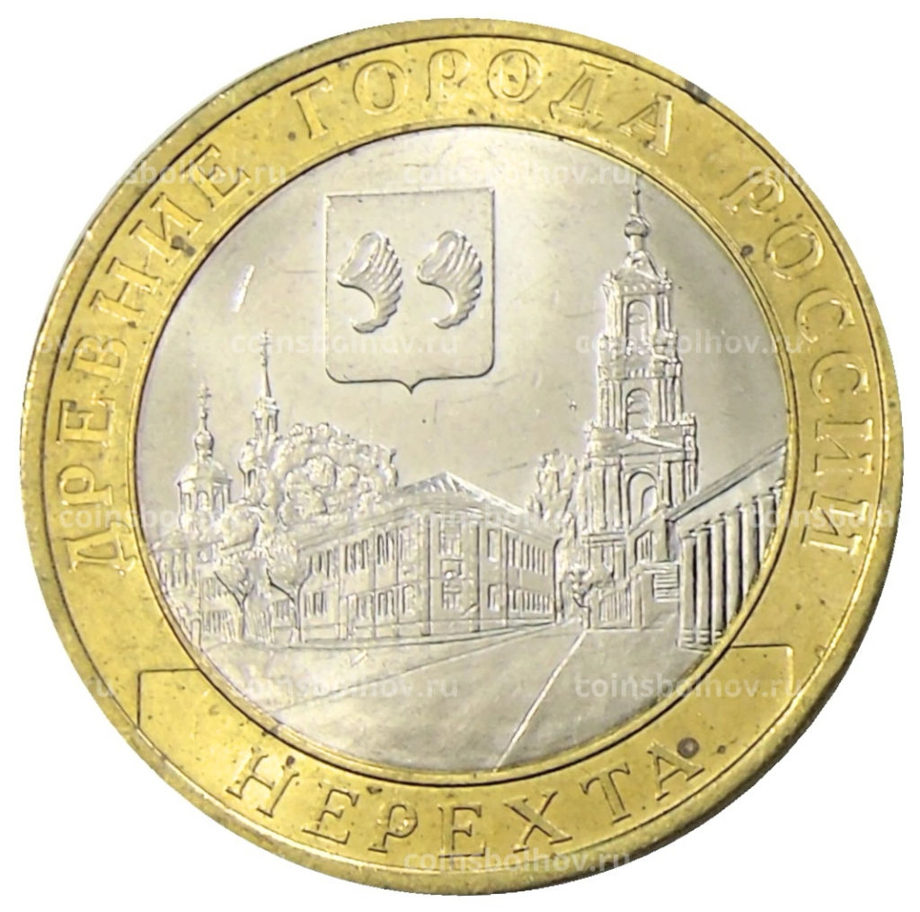 10 рублей 2014 года СПМД Древние города России  Нерехта