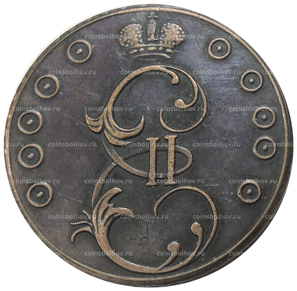 10 копеек 1796 года  Копия