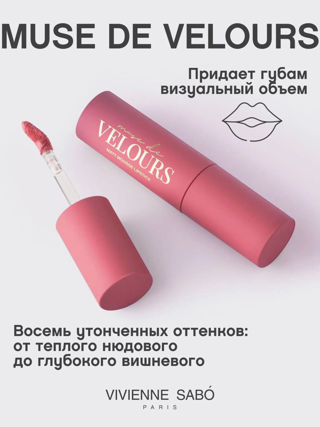 Vivienne Sabo Муссовая помада для губ Muse de velours тон 05 розовый фото 2