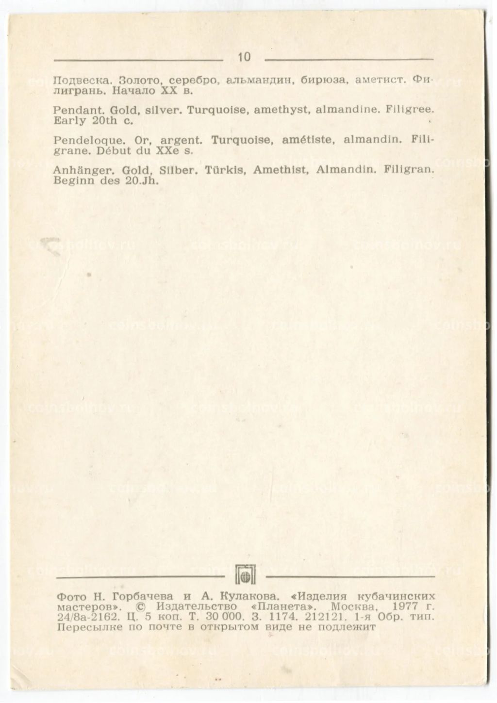 Открытка Подвеска.Золото,серебро, альмандин,бирюза,аметист.Филигрань, начало XX века