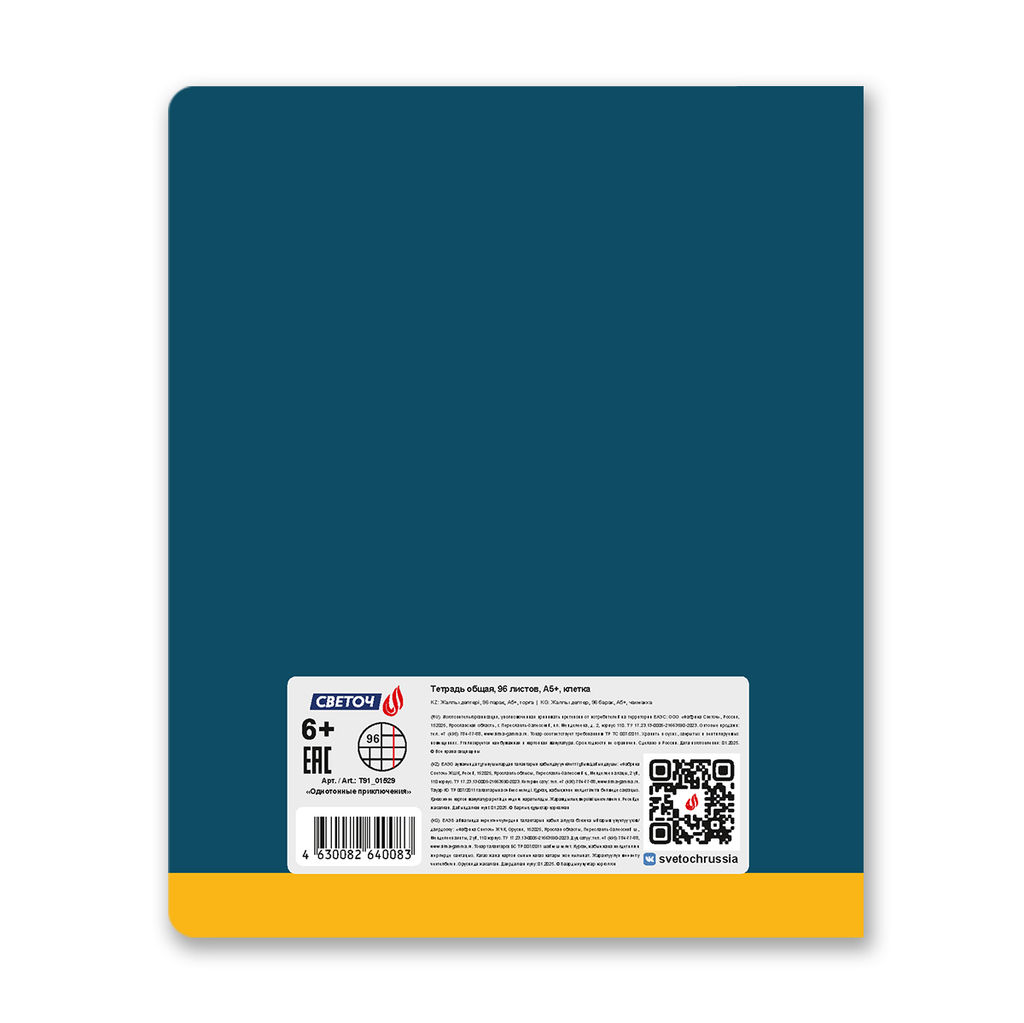 Светоч Т91 Тетрадь ученическая общая, A5 96 л. на скобе 65 г/кв.м , белизна 100 % 5 шт. клетка 01529 Однотонные приключения  фото 8