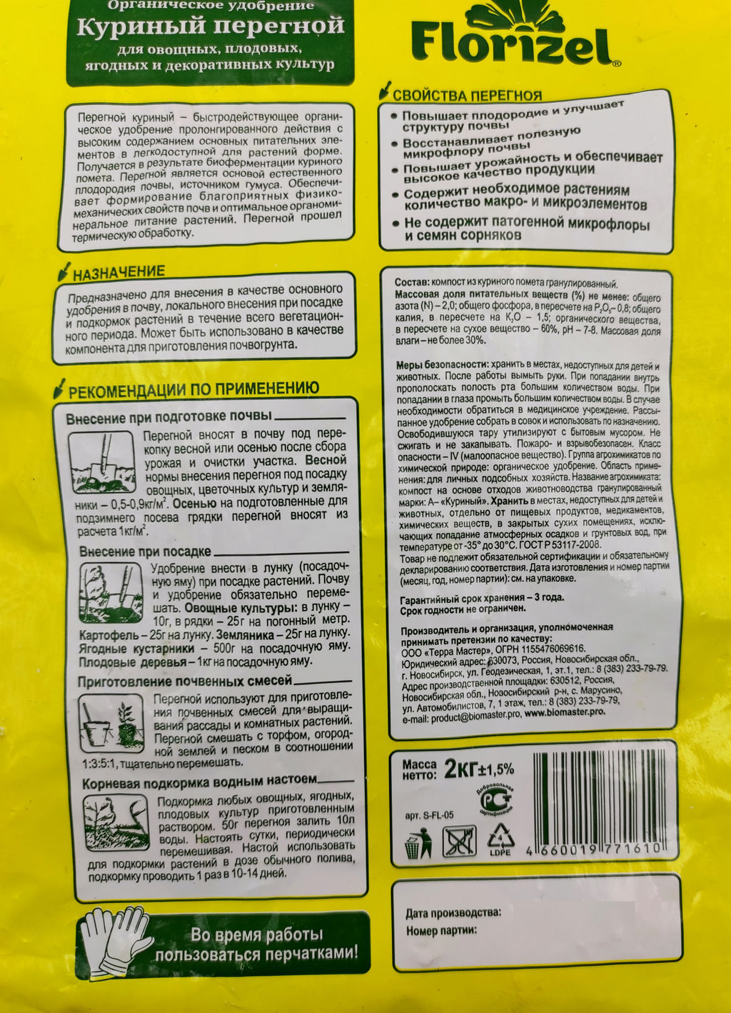 Перегной куриный 2кг гранулир. "Florizel"