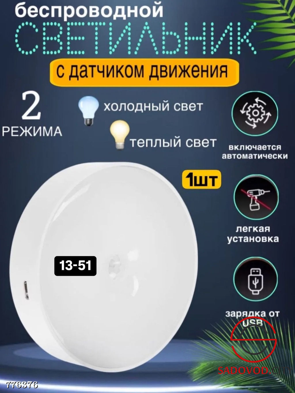 Умный светильник с датчиком движения