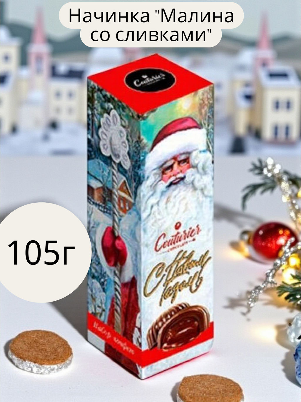 Кремалина Дед Мороз с начинкой со вкусом малины105гр/АКЦИЯ/Шоколадное кутюрье