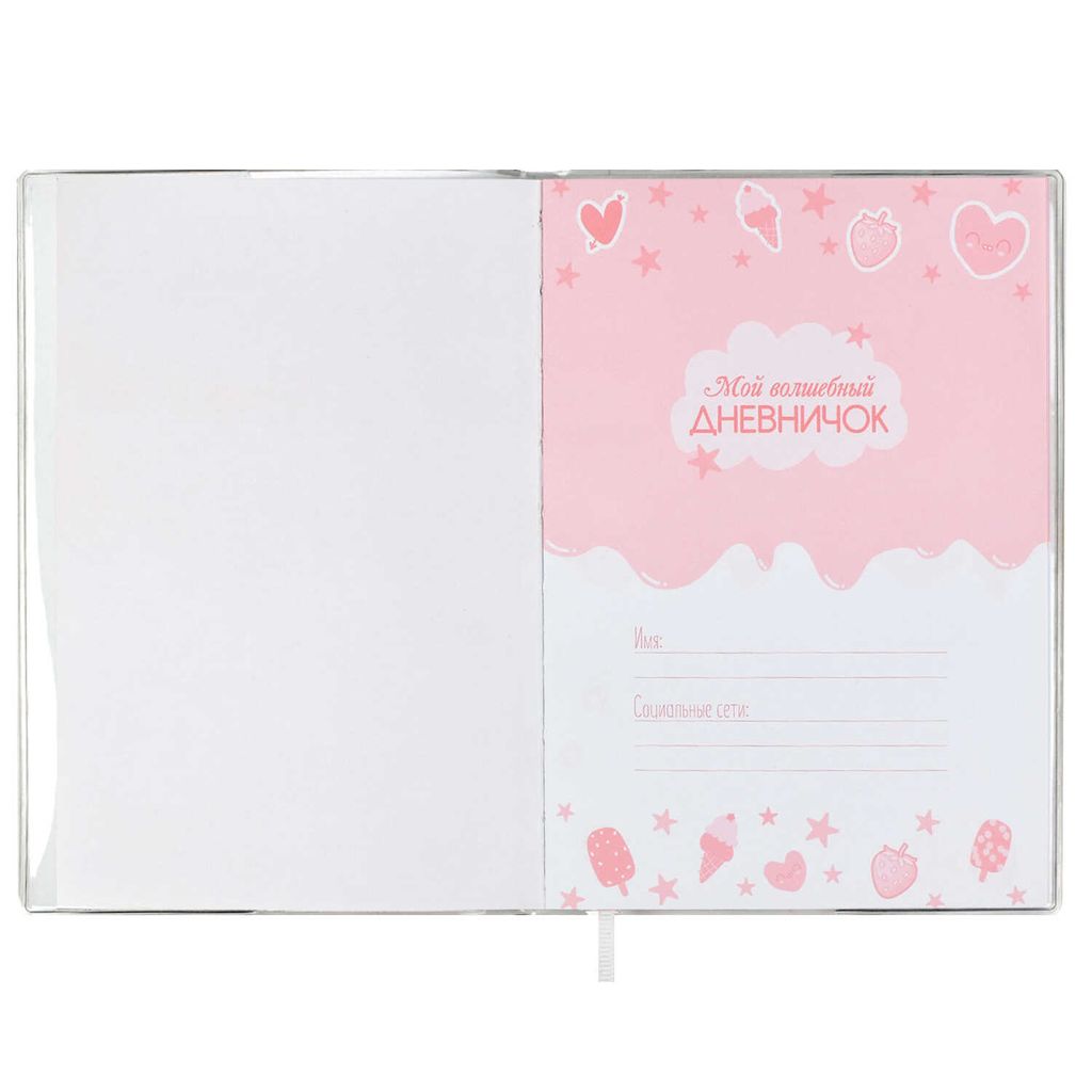 Записная книжка Мой волшебный дневничок, А6+, арт. 56653/ 20 МОРОЖЕНОЕ - Феникс+ фото 4