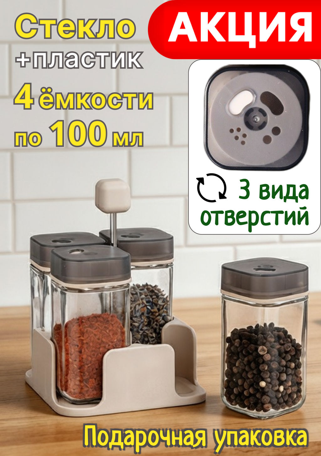 НАБОР ЕМКОСТЕЙ ДЛЯ СПЕЦИЙ 4ШТ 100МЛ НА ПОДСТАВКЕ AGNESS