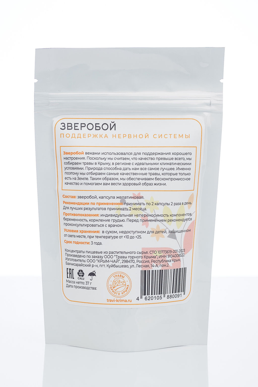 Капсулы Зверобой. Поддержка нервной системы - Травы горного крыма фото 9