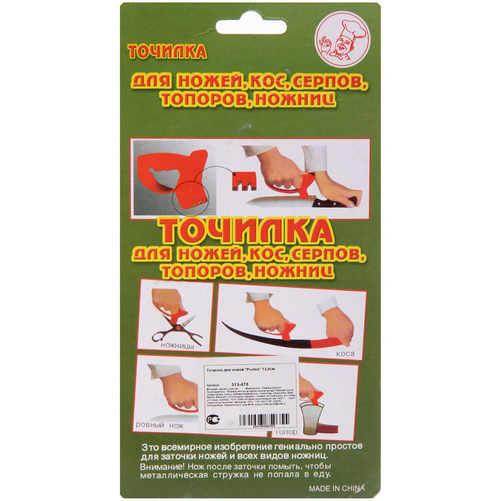 Цена за 5 шт. Точилка для ножей "Рыбка" 13,5см