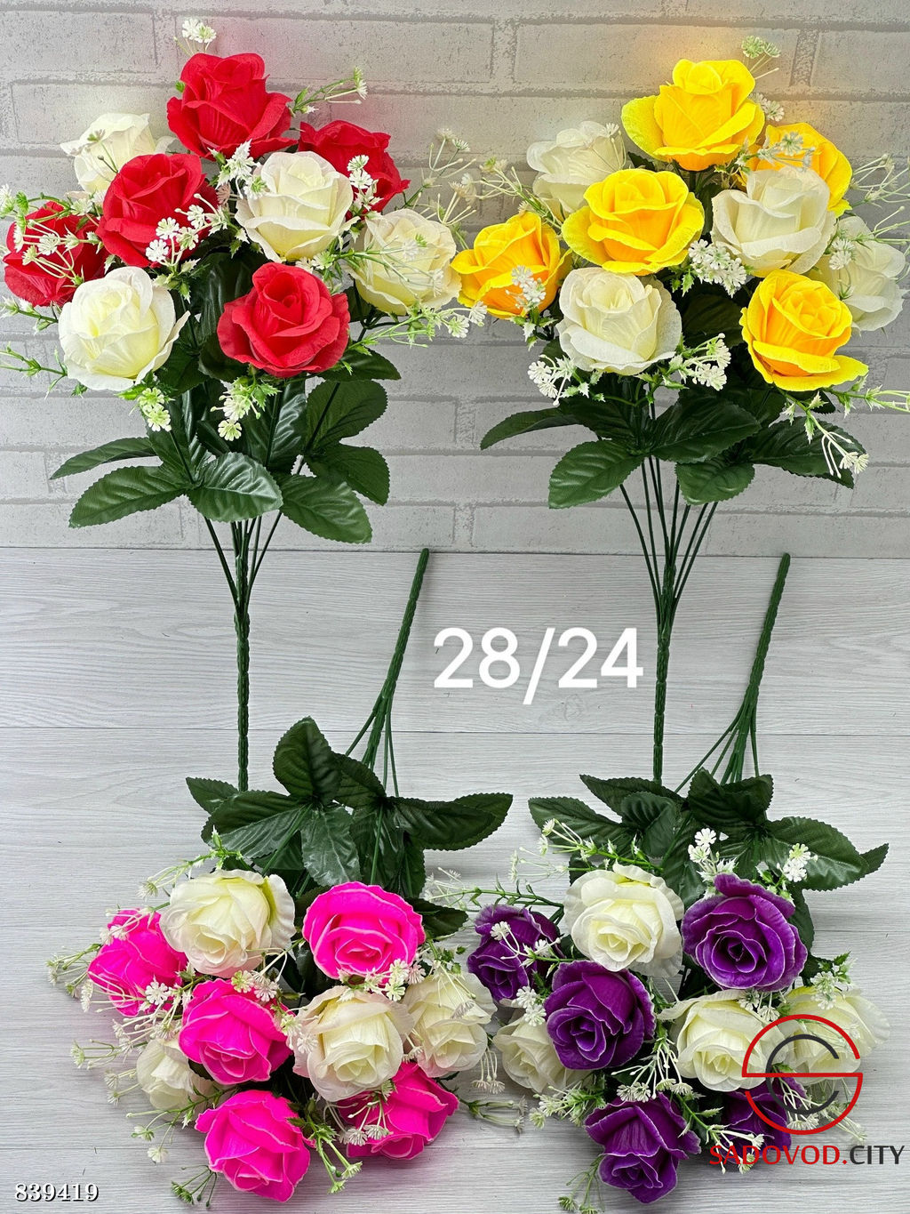 Искусственные цветы, 51 см.